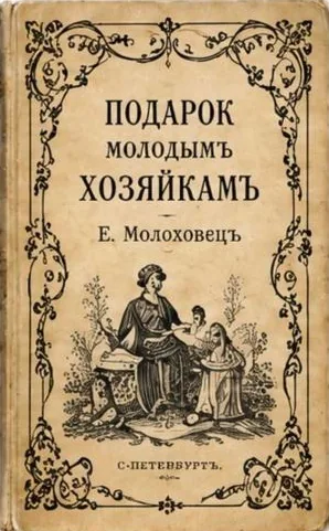 Подарок молодым хозяйкам